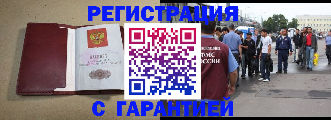 прописка законно в Строителе