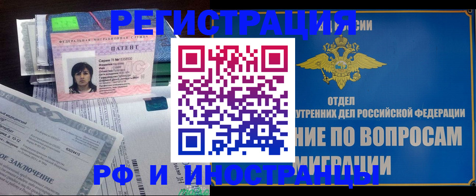 временная регистрация законно в Строителе