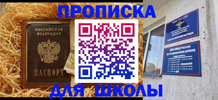 купить прописку в Строителе